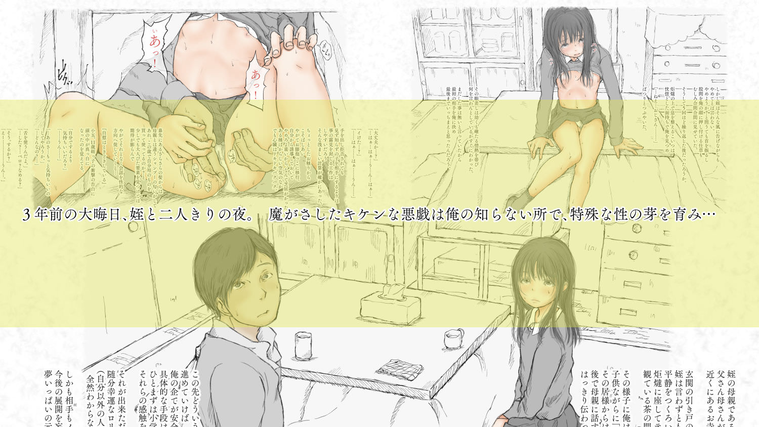 姪のカラダに悪戯する